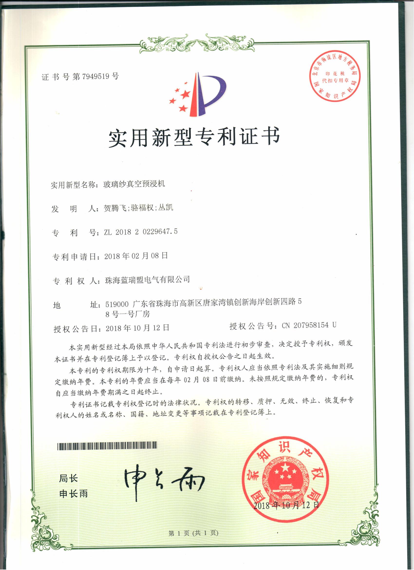 玻璃纱真空预浸机