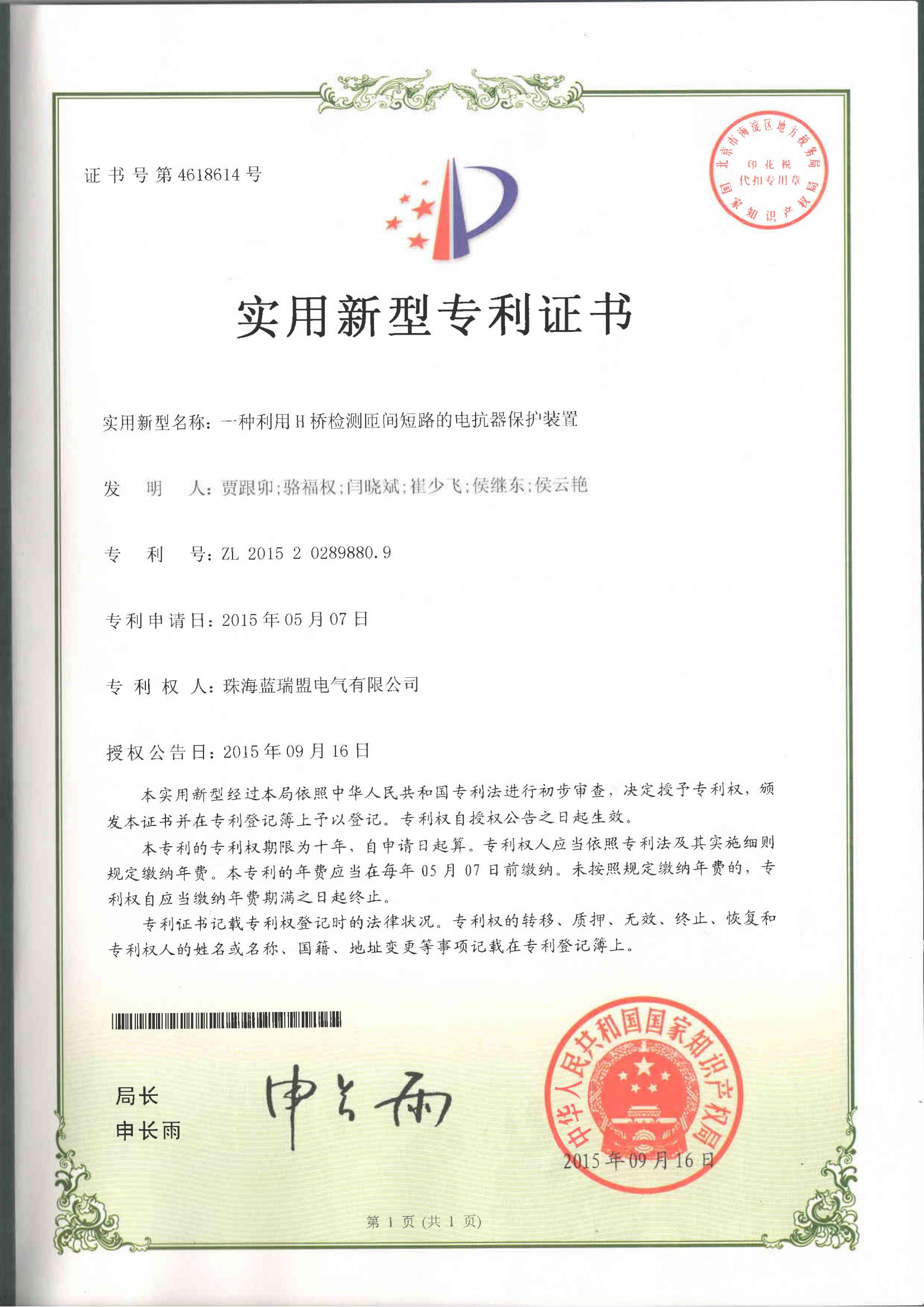 一种利用H桥检测匝间短路的电抗器保护装置-实用新型